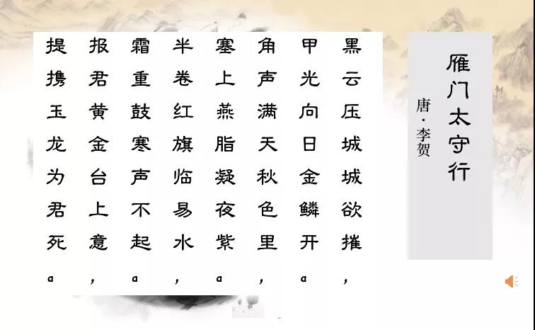 《雁门太守行》教学设计