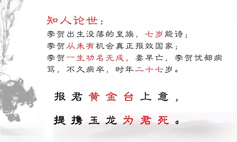 《雁门太守行》教学设计