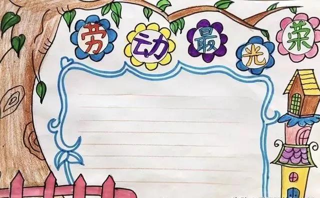 关于五一劳动节的手抄报