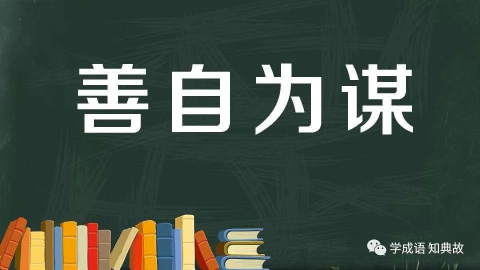 ����Ϊı����˼���ͣ�����Ϊı�ĵ��