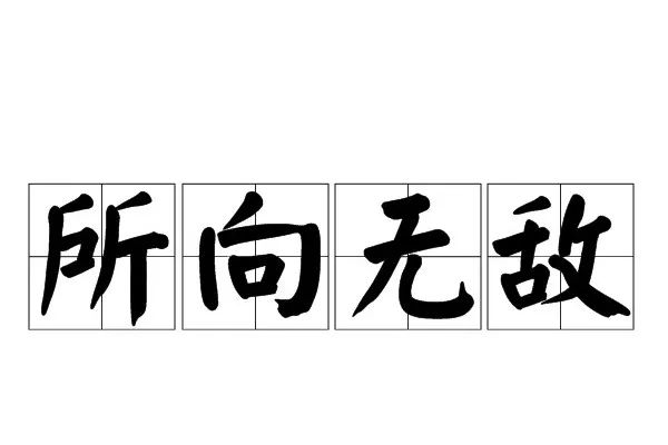 �����޵еĳ������