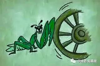 螳臂当车的故事和寓意