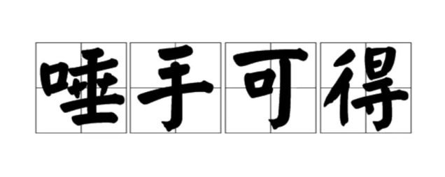 ���ֿɵõĳ�����ͼ���˼